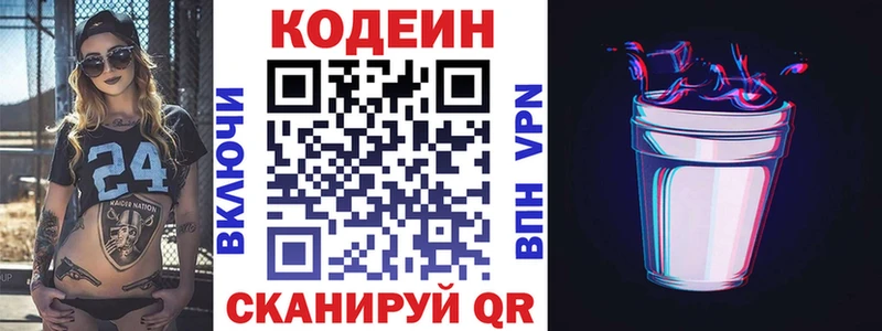 Кодеин напиток Lean (лин) Купить закладки Калининец